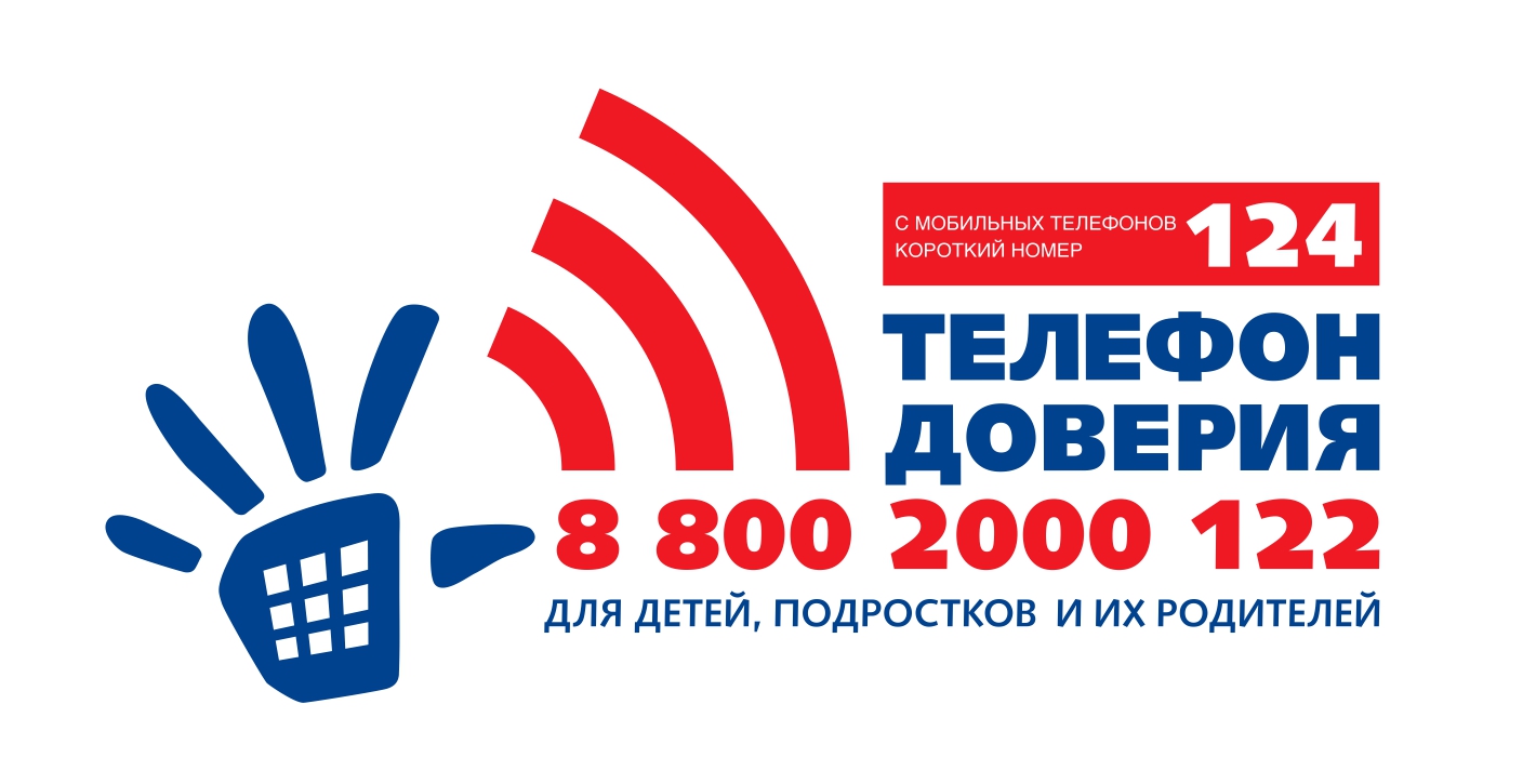 На детский телефон доверия теперь можно позвонить по короткому номеру 124 На детский телефон доверия теперь можно позвонить по короткому номеру 124