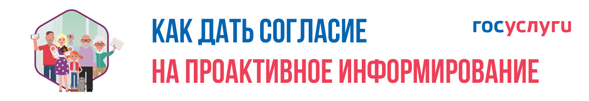Проактивное информирование