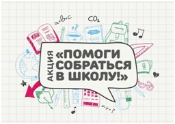школьный_сбор1.jpg