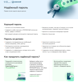 Рассказываем, как себя обезопасить от мошенников