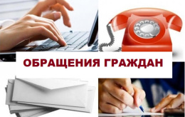 Изменения в порядке рассмотрения обращений граждан Российской Федерации