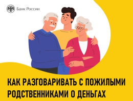  В зоне риска – пожилые люди. Просто и доступно: азбука финансовой грамотности для граждан преклонного возраста.