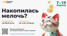Владимирцы могут вернуть монеты в оборот