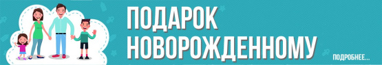 Подарок новорожденному24