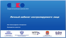 Личный кабинет контролируемого лица (поставщика услуг в сфере социального обслуживания)