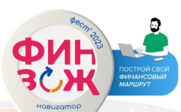ФинЗОЖ: Построй свой финансовый маршрут !